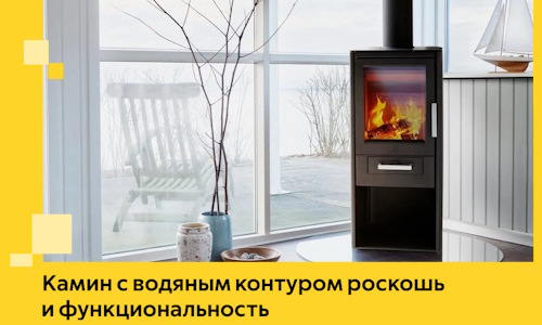 Камин с водяным контуром роскошь и функциональность в Истре